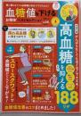 【お得技シリーズ184】血糖値を下げるお得技ベストセレクション (晋遊舎ムック)
