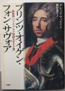 プリンツ・オイゲン・フォン・サヴォア :興隆期ハプスブルク帝国を支えた男