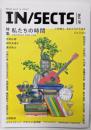 IN/SECTS vol.19
