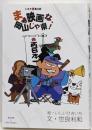 まぁ映画な、岡山じゃ県!: シネママル珍風土記