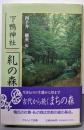 下鴨神社糺の森
