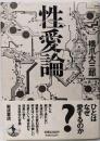 性愛論