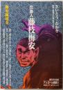 仕掛人藤枝梅安梅安縁切寺 (SPコミックス)
