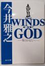 THE WINDS OF GOD ‐零のかなたへ‐(角川文庫 い 49-1)