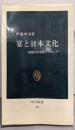 宴と日本文化 : 比較民俗学的アプローチ<中公新書>