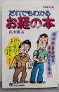 だれでもわかるお経の本