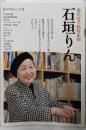 【CD欠品】石垣りん (現代詩手帖特集版)