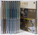 小津安二郎 名作映画集10+10　DVD BOOK　全10巻セット