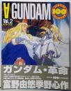 ターンエーガンダム v.2<ニュータイプ100%コレクション41>