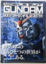 機動戦士ガンダム外伝設定資料集