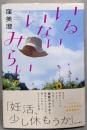 いるいないみらい