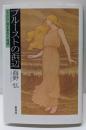 プルーストの浜辺: 「失われた時を求めて」再読