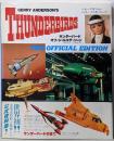 サンダーバード: オフィシャル・エディション