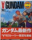 ターンエーガンダム (Vol.1)ニュータイプ100%コレクション (38)