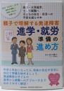 親子で理解する発達障害 進学・就労準備の進め方(親子で理解する特性シリーズ)