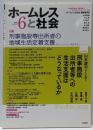 特集：刑事施設等出所者の地域生活定着支援<ホームレスと社会 Vol.6>