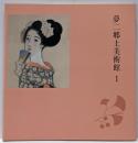 夢二郷土美術館 1
