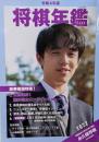 令和４年版　将棋年鑑　2022