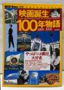 BSfan別冊　映画誕生100年物語：1895-1995