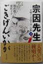 宗因先生ごきげんいかが:夫婦で『宗因千句』注釈(下)