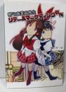 戦う商業高校生 リテールマーケティング戦隊