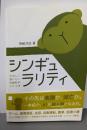 シンギュラリティ (やさしく知りたい先端科学シリーズ3)