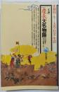 慶長大名物語 : 日出藩主木下延俊の一年<角川選書 194>