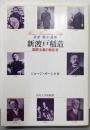 新渡戸稲造 : 国際主義の開拓者 名誉努力義務