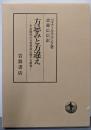 方忌みと方違え: 平安時代の方角禁忌に関する研究