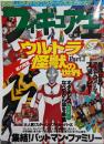 フィギュア王 No.4   ウルトラ怪獣の世界(ワールド・ムック 122)