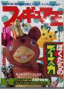 フィギュア王 No.7  特集  ぼくたちのブースカ (ワールド・ムック 137)