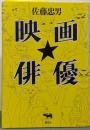 映画俳優
