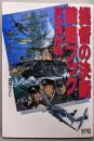 提督の決断戦略ブック: 真珠湾作戦