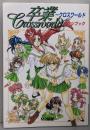 卒業~クロスワールドファンブック
