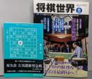 将棋世界 2016年11月号