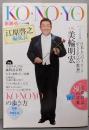 Ko・no・yo<新潮45別冊>