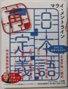 日本語再定義