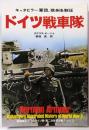 ドイツ戦車隊 キャタピラー軍団、欧州を制圧