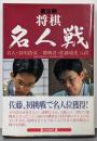 将棋名人戦 第56期(名人・谷川浩司/挑戦者・佐藤康光八段)
