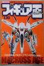 フィギュア王 No.130 (ワールド・ムック 752)