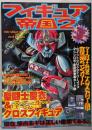 フィギュア帝国 2 　VINTAGE　TOY傑作大全(白夜ムック Vol. 29)