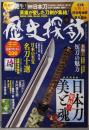 歴史探訪 vol.3 (ホビージャパン2019年7月号増刊)