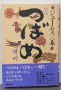 つばめ: 小説