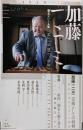 ユリイカ 2017年7月号 特集=加藤一二三─棋士という人生─