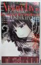 ユリイカ2018年4月号 特集=押切蓮介 ─『でろでろ』『ミスミソウ』『焔の眼』から『ハイスコアガール』まで