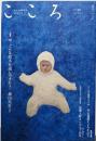 こころ Vol.32  特集  続・どんな絵本を読んできた？