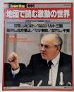 地図で読む激動の世界 : Zoom map1991<実用百科>