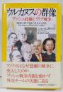 ウルカヌスの群像 : ブッシュ政権とイラク戦争