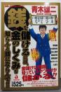 銭を儲けるには、金のしくみを知らんと話にならんで!!