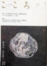 こころ Vol. 28  第二回晩成文学賞  受賞作決定